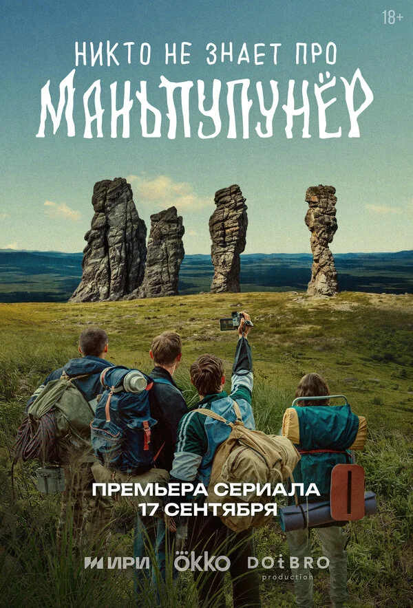 Смотреть Никто не знает про Маньпупунёр онлайн бесплатно в HD качестве на русском языке